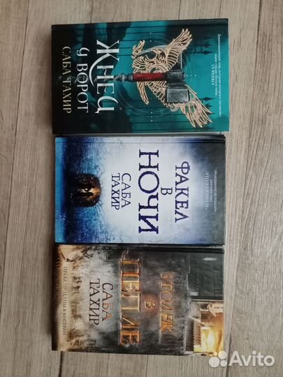 Уголёк в пепле (Саба Тахир)