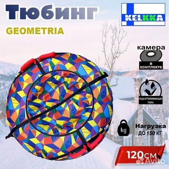 Тюбинг 120 см