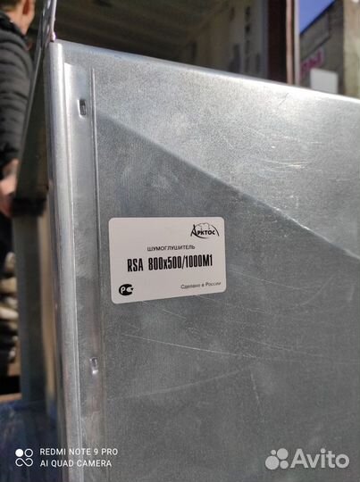 Шумоглушитель RSA 800*500/1000М1