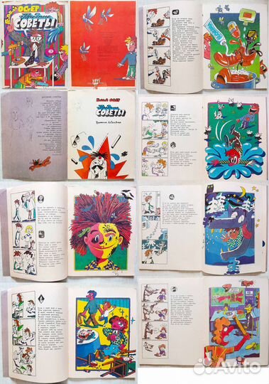 Детские книги СССР - Остер, Успенский