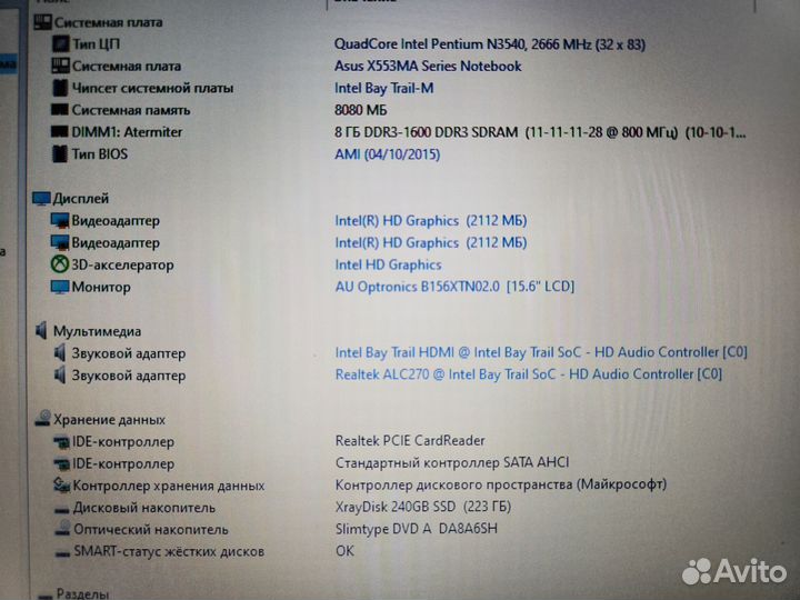 Asus X553MA (N3540/8Gb/240Gb SSD)