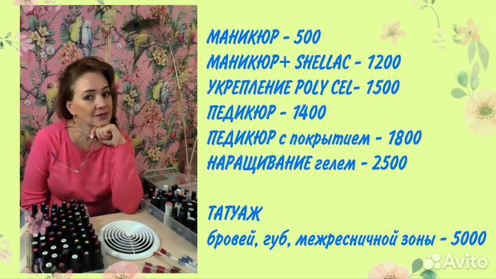 Маникюр, татуаж, педикюр, наращивание
