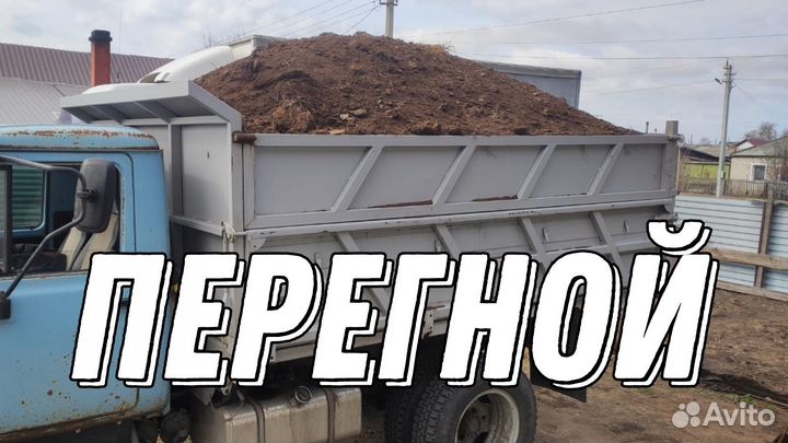Навоз перегной