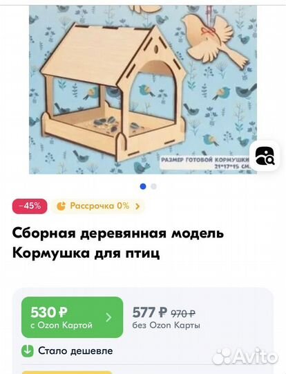 Кормушка для птиц