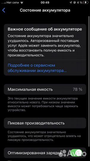 Айфон 7