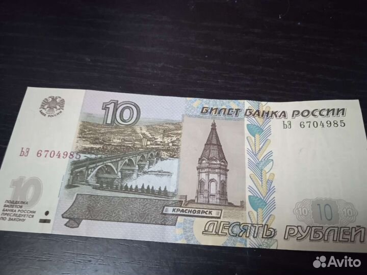 10 купюра настоящие