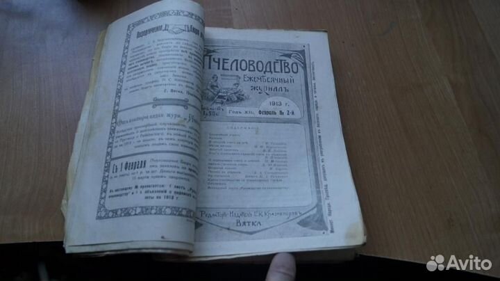 Пчеловодство. Ежемесячный журнал. № 1 - 12 за 1913