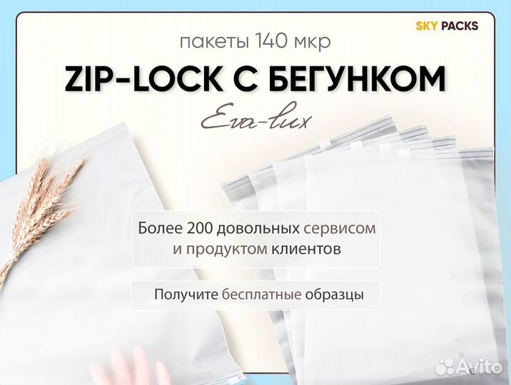 Zip лок пакеты на бегунке evalux