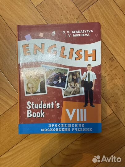 Учебник английского 8 класс афанасьева