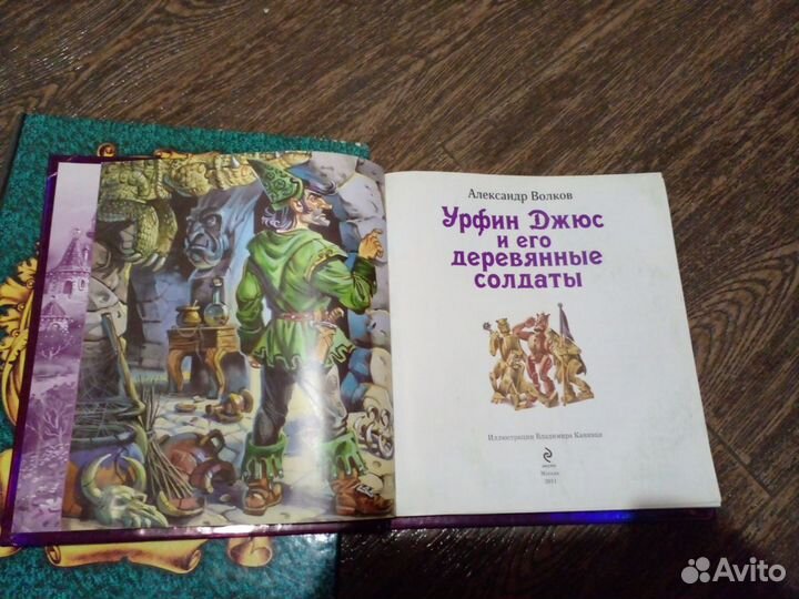 Детские книги А. Волков Волшебник Изумрудного гор
