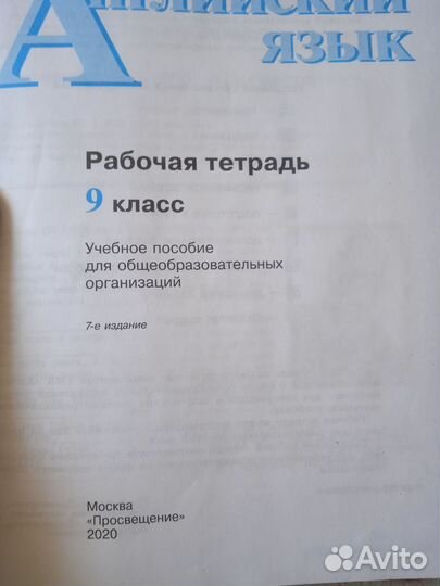 Рабочая тетрадь по английскому 9 класс