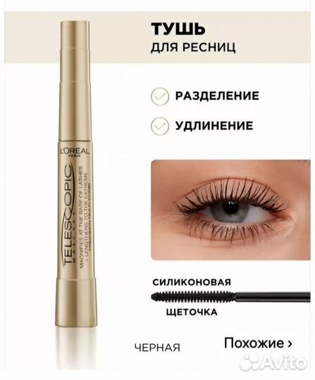 Тушь для ресниц удлиняющая