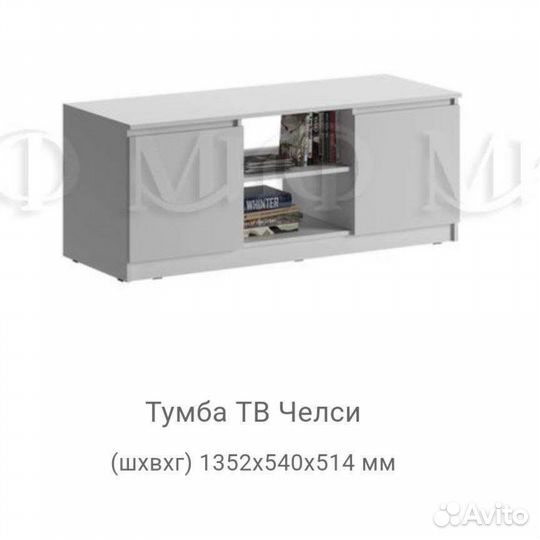 Тумба тв