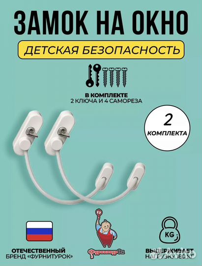 Детский замок на окна