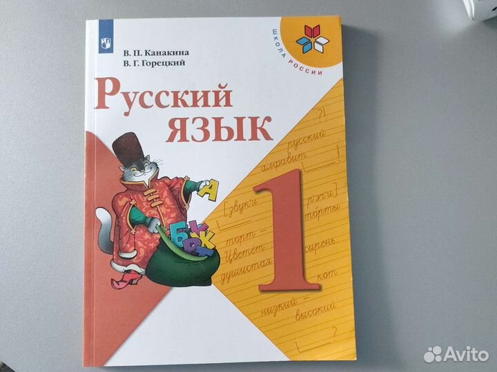 Учебники 1 класс школа россии