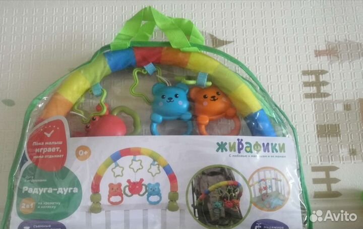 Дуга с игрушками