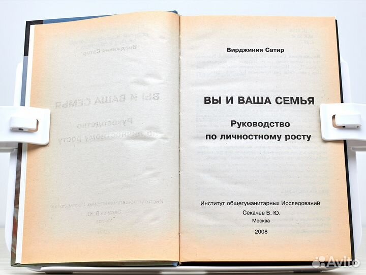 Вы и Ваша семья (2008г.) / В. Сатир