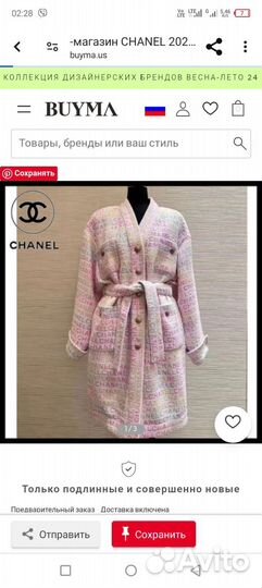 Тренч Chanel Кардиган Chanel