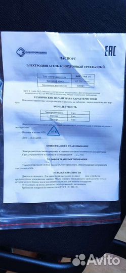 Электродвигатель асинхронный трехфазный