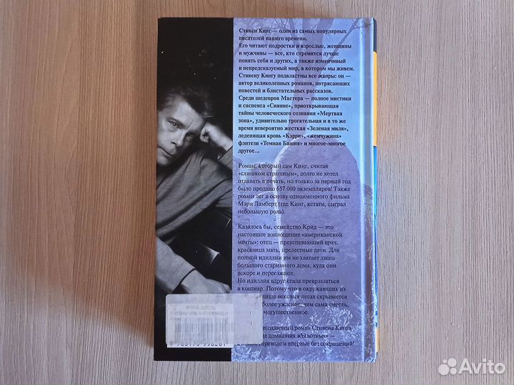 Книга Стивен Кинг - Клатбище Домашних Жывотных