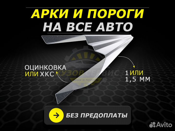 Пороги Ford Maverick ремонтные кузовные