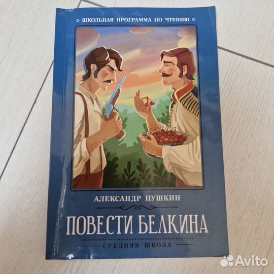 Серия книг Школьная программа для чтения