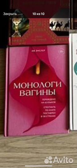 Книга монологи вагины