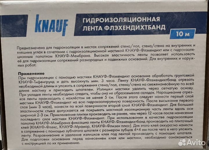 Гидроизоляционная лента флэхендихтбанд