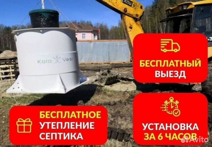 Септик Евролос про