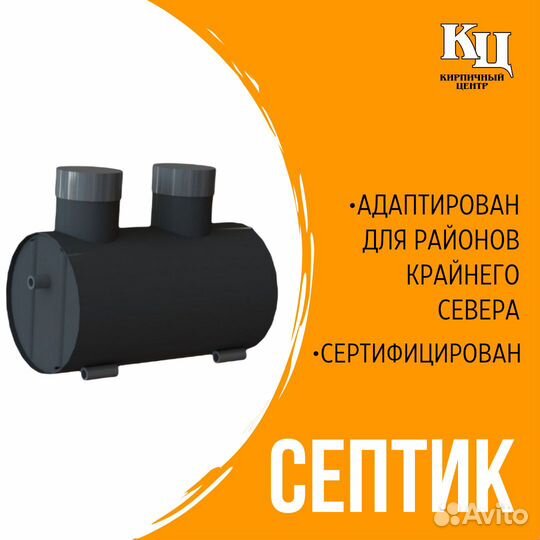 Септик