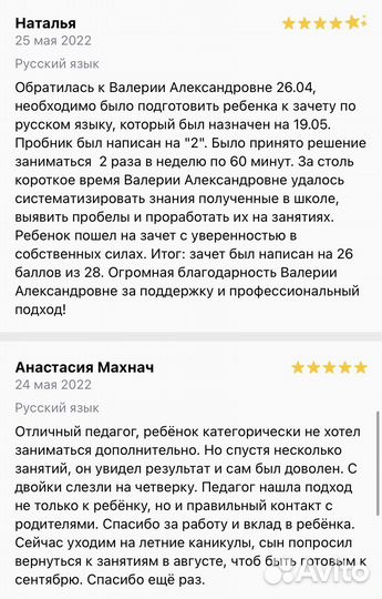 Репетитор по русскому языку