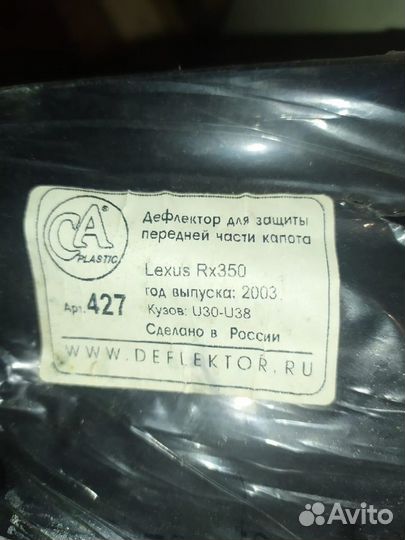 Дефлектор(отбойник) капота Lexus RX 350(300,330)