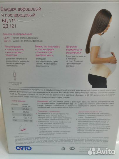Бандаж до и послеродовой