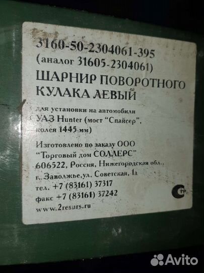 Шрус УАЗ новый