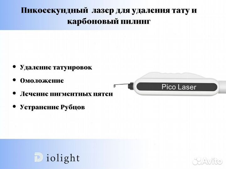 Диодный лазер DioLight 2400w, новый, гарантия