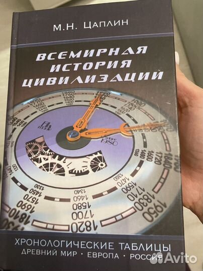 Цаплин Всемирная история цивилизации