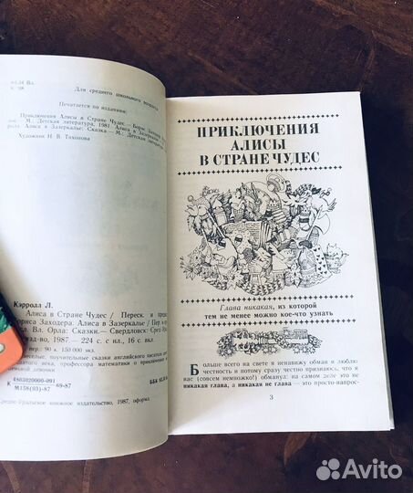 Кэрролл Льюис две книги про Алису. 1987