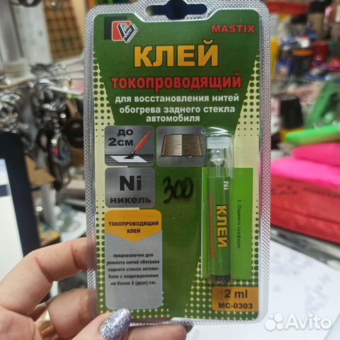 Клей токопроводящий универсальный