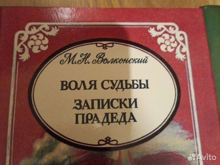 Волконский собрание сочинений 3 тома
