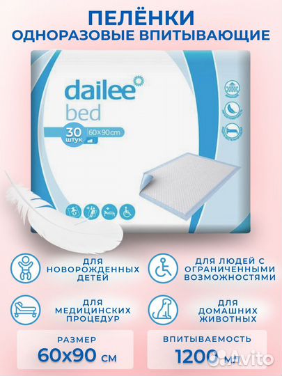 Пеленка 60*90 12 штук seni(4) и dailee(8)