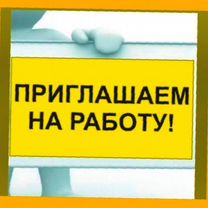 Вахта Комплектовщик Еженед.выплаты Жилье/Еда Хор.У