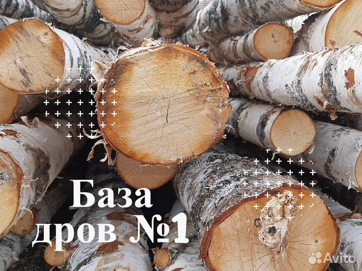 Дрова С доставкой