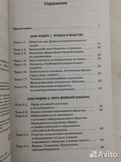 Огэ обществознание баранов