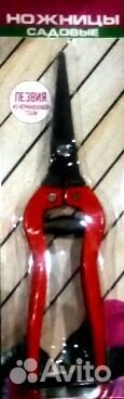 Садовые ножницы кусторез