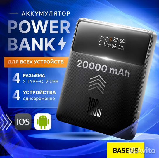 Повербанк Baseus Blade 100w 20000mah Power bank