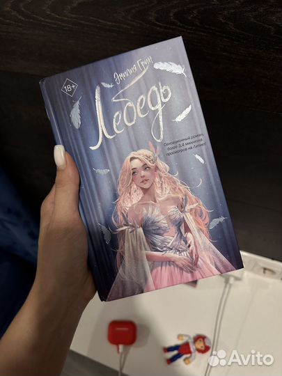 Эмилия Грин Ворон и Лебедь