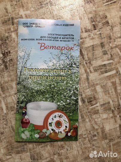 Сушилка для овощей и фруктов