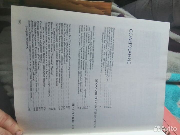 Энциклопедия по истории