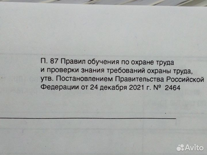 Журнал инструктажа по охране труда на раб. месте