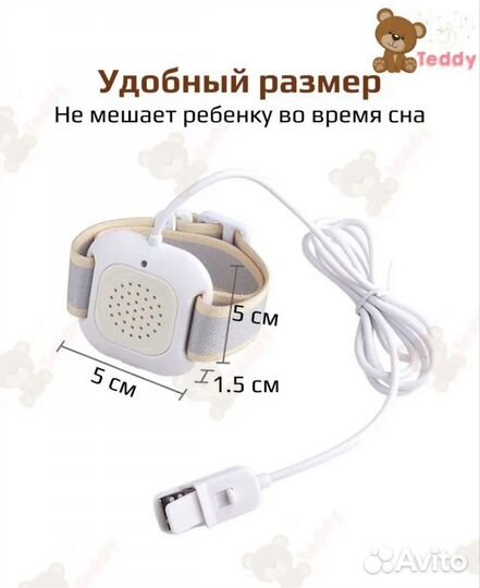 Энурезный будильник новый